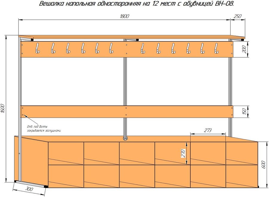 Вешалка напольная односторонняя с обувницей на 12 мест