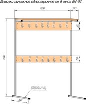 Вешалка напольная односторонняя на 8 мест